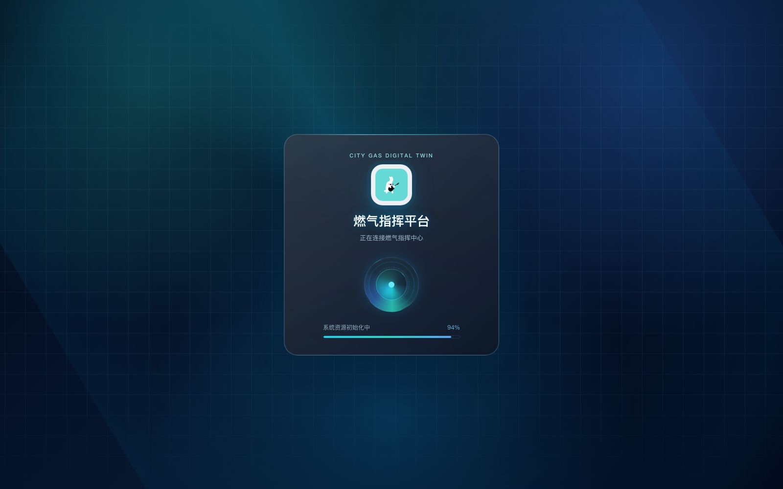 燃务通系统截图